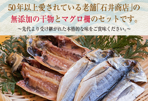 干物 マグロ 柵 お楽しみ セット 3品 ～ 5品 石井与八 魚介 旬 ひもの おかず おつまみ まぐろ 鮪 海鮮 海産物 水産物 刺身 食品 国産 丼 ネギトロ 赤身 手巻き寿司 塩干し みりん干し 無添加 お取り寄せ グルメ おすすめ 詰め合わせ 宮崎県 日南市 送料無料_BB108-23