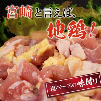 みやざき地頭鶏 計1kg 鶏肉 チキン 地頭鶏 塩味 味付き 国産 おかず 食品 加工品 惣菜 真空パック おつまみ お弁当 唐揚げ 親子丼 ブランド鶏 簡単調理 焼肉 BBQ 鉄板焼き お祝い 記念日 お取り寄せ グルメ おすそ分け 宮崎県 日南市 送料無料_BA71-23