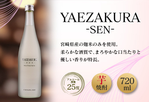 伝統的 甕壺仕込み 芋焼酎 飲み比べ セット 合計2本 25度 お酒 アルコール 飲料 国産 YAEZAKURA-SEN- 嫋なり 老舗蔵元 古澤醸造 晩酌 呑み比べ 家飲み 家呑み 限定品 ロック 水割り お湯割り ソーダ割り おすすめ 地酒 お取り寄せ 宮崎県 日南市 送料無料 日南スピード配送_BB125-23