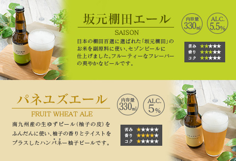 地域限定 人気 クラフトビール 6種 飲み比べ セット 330ml × 6本 国産 食品 お酒 アルコール 飲料 ブルワリー 地ビール 麦酒 テイスト おすすめ パーティー お祝 記念日 ご褒美 お土産 ギフト 詰め合わせ お取り寄せ グルメ 宮崎県 日南市 送料無料_BC73-23