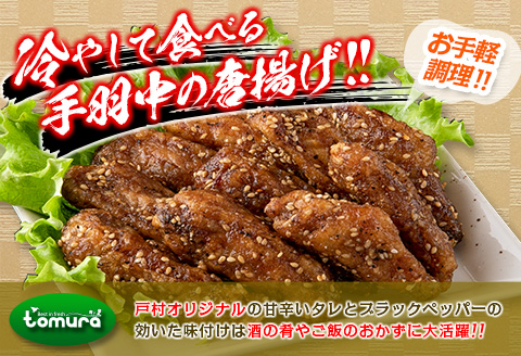 スパイシーヒーロー 計900g 鶏肉 チキン 惣菜 国産 おかず お弁当 おつまみ おやつ 夜食 簡単調理 冷凍 食品 加工品 小分け から揚げ 手羽中 ご褒美 お土産 戸村本店 オリジナル ギフト 贈り物 プレゼント 贈答 個包装 自然解凍 宮崎県 日南市 送料無料_BD104-25