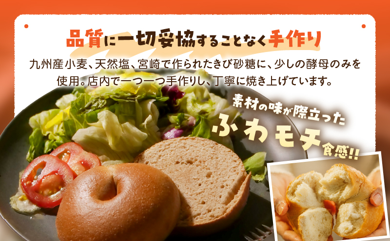 Porters Bagel ベーグル 海辺の“めぐり便” おまかせ セット 合計10個 パン ブレッド スイーツ こだわり 国産 おやつ デザート ギフト プレゼント 贈り物 お取り寄せ グルメ おすそ分け 数量限定 宮崎県 日南市 送料無料_BBV6-25 ベーグル　10個