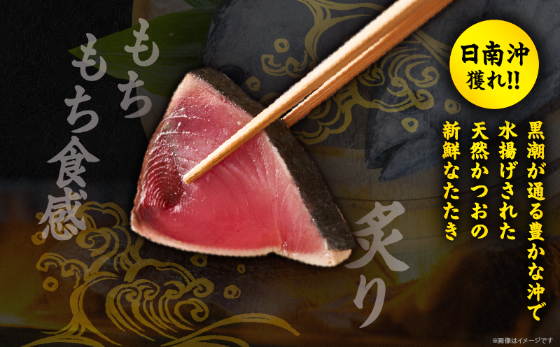 日南水揚げ 天然 かつおのたたき 約1kg 魚 魚介 カツオ 鰹 たたき 小分け 真空パック 新鮮 直火焼き 食品 加工品 国産 個包装 刺身 海鮮丼 おかず おつまみ 冷蔵 おすすめ おすそ分け 海産物 海鮮 宮崎県 日南市 送料無料_BC122-25