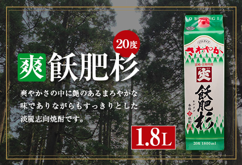 本格芋焼酎 飫肥杉 飲み比べ セット 紙パック 1.8L 3本 お酒 アルコール 飲料 国産 爽 黒 赤 井上酒造 呑み比べ 晩酌 家呑み 宅呑み ご褒美 お祝い 記念日 パーティー おうち時間 おすすめ お土産 お取り寄せ グルメ 詰め合わせ 宮崎県 日南市 送料無料_CB57-22
