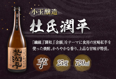 赤芋焼酎 飲み比べ セット 合計2本 25度 アルコール 飲料 飲み物 国産 甕貯蔵 小玉醸造 櫻の郷酒造 宮崎紅芋 手造り ロック 水割り お湯割り 晩酌 お取り寄せ 詰め合わせ 手土産 ご褒美 お祝い 記念日 宅呑み 家呑み 人気 おすすめ 宮崎県 日南市 送料無料 日南スピード配送_CB92-24