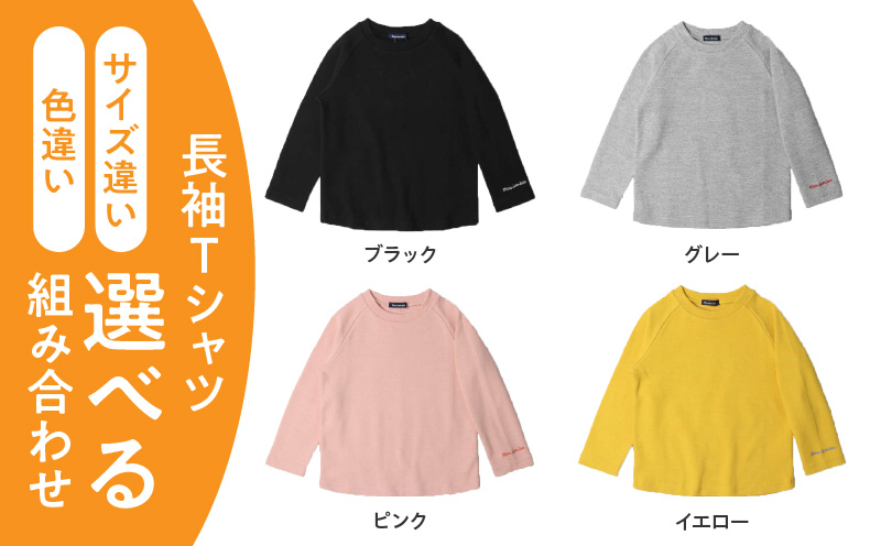 ≪サイズ・カラーが選べる≫ 国産 moujonjon 上下 セット リップル 無地 ラグラン 長袖 Ｔシャツ フライス カラー 長パンツ 子供用品 子供服 洋服 ズボン こども 男の子 女の子 キッズ ジュニア 日本製 柔軟素材 シンプル 普段着 宮崎県 日南市 送料無料_C133-24