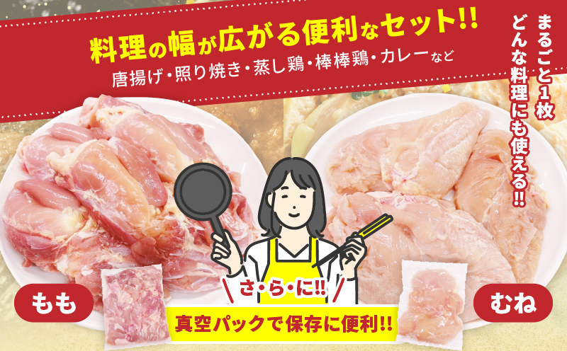 宮崎県産 若鶏 もも むね セット 合計2kg 肉 鶏肉 とり 鳥 国産 真空パック おすすめ 人気 詰め合わせ おかず お弁当 唐揚げ 照り焼き 蒸し鶏 チキンサラダ 棒棒鶏 ギフト 贈り物 贈答 お祝い 記念日 パーティー 日南市 送料無料_CA73-25 合計2kg(もも1kg＋むね1kg)