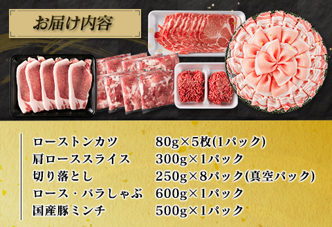 数量限定 豚肉 わくわく セット 合計3.8kg ポーク 国産 豚ロース とんかつ スライス 豚切り落とし 豚バラ しゃぶしゃぶ ミンチ 挽肉 ハンバーグ すき焼き 弁当 おかず おつまみ 万能食材 真空パック 大容量 詰め合わせ お取り寄せ 宮崎県 日南市 送料無料_CD66-25
