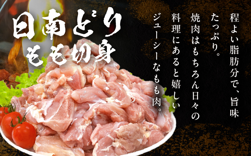 日南どり 焼肉 食べ比べ セット 合計3kg 鶏肉 国産 チキン 鶏もも肉 切身 肝 砂肝 小肉 人気 小分け 便利 おかず お弁当 おつまみ 食品 真空パック バーベキュー BBQ 唐揚げ お取り寄せ おすすめ ご褒美 記念日 お祝い おすそ分け 日南市 宮崎県 送料無料 日南どりTRINITY_CB86-24