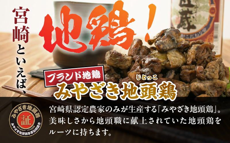 みやざき地頭鶏 炭火焼き 計1.5kg 鶏肉 地鶏 国産 加工品 惣菜 食品 ブランド 小分け 個包装 おすそ分け 本格的 こだわり おかず お弁当 おつまみ 晩ご飯 簡単調理 レンチン お取り寄せ グルメ 名物 ご当地 宮崎県 日南市 送料無料 お肉だヨ!全員集合!! KOO評価★日南市 はなまる和農場 日南市トリ肉_E35-22