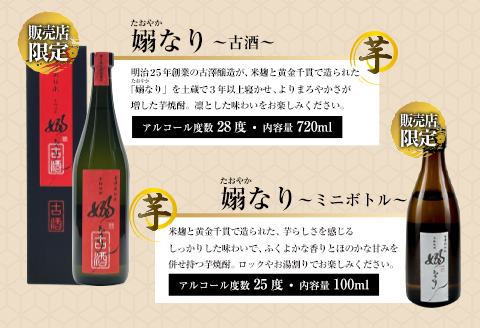 数量限定 3蔵元 飲み比べ 本格 芋焼酎 セット 合計4本 お酒 アルコール 飲料 国産 地酒 古酒 晩酌 家呑み 宅呑み お祝い 記念日 ご褒美 おすすめ ギフト プレゼント 贈り物 贈答 お取り寄せ おすそ分け 古澤醸造 櫻乃峰酒造 京屋酒造 宮崎県 日南市 送料無料 日南スピード配送_DA30-24