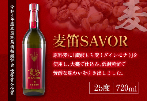 ≪受賞歴有!!≫ 麦笛SAVOR 25度 甕雫 20度 焼酎 2本 セット お酒 アルコール 飲料 国産 麦焼酎 芋焼酎 飲み比べ 大甕仕込み 晩酌 家呑み 宅呑み ご褒美 お祝い 記念日 パーティー ギフト 贈り物 贈答 プレゼント お取り寄せ おすすめ 宮崎県 日南市 送料無料_DA15-23