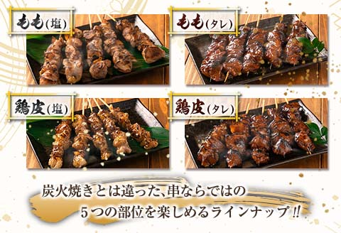 数量限定 みやざき地頭鶏 8種 串焼き セット 合計40本 鶏肉 チキン 焼き鳥 やきとり もも串 鶏皮 希少 惣菜 食品 国産 ブランド鶏 地鶏 BBQ おかず おつまみ お弁当 冷凍 たれ 塩 人気 おすすめ 簡単調理 記念日 お取り寄せ グルメ 宮崎県 日南市 送料無料 はなまる和農場_DA22-23