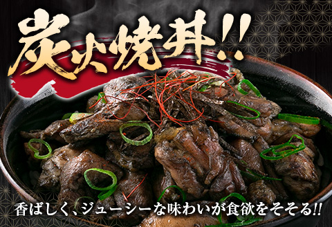 数量限定 みやざき地頭鶏 炭火焼 計1.2kg 化粧箱入り 鶏肉 チキン 国産 ブランド鶏 選べる内容量 加工品 惣菜 おかず おつまみ 小分け 真空パック 簡単調理 食品 ギフト プレゼント 贈り物 贈答品 宮崎名物 お取り寄せ グルメ 宮崎県 日南市 送料無料_DD7-23