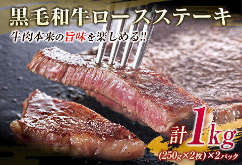 【令和8年2月配送】数量限定 黒毛和牛 ロースステーキ 4枚 計1kg 肉 牛肉 国産 霜降り 人気 おすすめ 高級 贅沢 記念日 お祝い ギフト プレゼント お土産 贈り物 贈答 詰め合わせ 惣菜 おかず ミヤチク 配送月が選べる 宮崎県 日南市 送料無料_ED11-25-02 令和8年2月配送