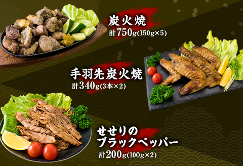 数量限定 8種類 バラエティ セット みやざき地頭鶏 炭火焼 手羽先 せせり 珍味 合計2.3kg以上 鶏肉 チキン 国産 地鶏 加工品 惣菜 簡単調理 宮崎名物 おかず おつまみ お弁当 詰め合わせ ギフト プレゼント おすすめ お取り寄せ グルメ 日南市 送料無料_F46-20