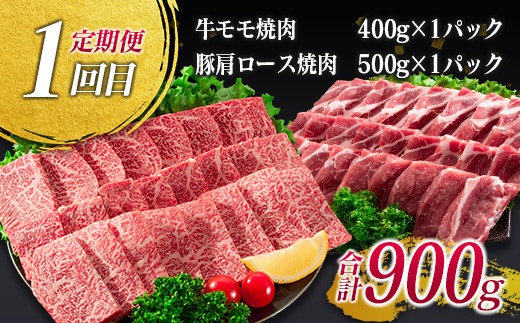 年末年始限定 数量限定 3か月 お楽しみ 定期便 宮崎牛 ＆ 県産豚 よくばり 焼肉 セット 総重量2.7kg 肉 牛肉 豚肉 国産 3回 黒毛和牛 和牛 豚バラ 肩ロース モモ ウデ ロース ブランド牛 おすすめ おかず お弁当 BBQ キャンプ お祝い 宮崎県 日南市 送料無料_HF5-24