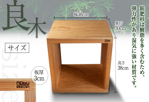 おび杉 収納 ボックス 38cm 家具 木箱 BOX 本棚 国産 飫肥杉 日本製 雑貨 日用品 ウッドボックス 木製 小物入れ ケース ラック 道具箱 おしゃれ 整理 インテリア 模様替え サイドテーブル シンプル デザイン 椅子 イス リビング 宮崎県 日南市 送料無料_H5-191