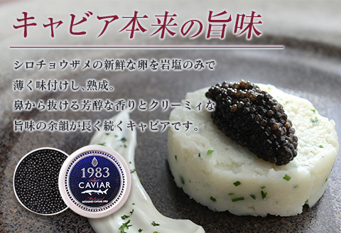 【ANA限定】数量限定 宮崎キャビア1983 30g 魚卵 魚介 国産 食品 加工品 黒いダイヤ シロチョウザメ 高級 贅沢 三大珍味 おつまみ ご褒美 記念日 お祝い パーティー オードブル ギフト 贈り物 プレゼント お取り寄せ グルメ おすすめ 宮崎県 日南市 送料無料_I28-25