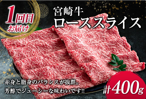 数量限定 3か月 お楽しみ 定期便 宮崎牛 スライス 焼肉 ステーキ セット 総重量1.7kg 牛肉 ビーフ 黒毛和牛 国産 ブランド牛 食品 ロース バラ モモ すき焼き しゃぶしゃぶ 高級 ご褒美 お祝い 記念日 おすすめ お取り寄せ グルメ 宮崎県 日南市 送料無料_JB2-23