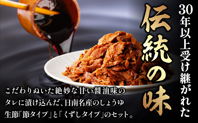 一口食べると分かるおいしさ!!しょう油 なまぶし セット 5.7kg以上 数量限定 しょうゆ 食品 加工品 国産 真空パック おすすめ 鰹 マグロ 生ぶし 生節 おかず おつまみ サラダ 贈り物 贈答 おすそ分け 宮崎県 日南市 送料無料_KD2-24