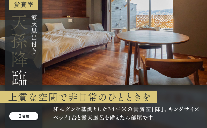 ひなたの宿 ペア 宿泊券 1泊2食 付き 貴賓室「臨」 温泉 旅行 観光 トラベル 国内 チケット 和モダン 客室風呂付 天然温泉 露天風呂 高級 贅沢 ご褒美 リゾート リフレッシュ 息抜き レジャー 思い出 記念日 お祝い おすすめ 宮崎県 日南市 送料無料_W3-24