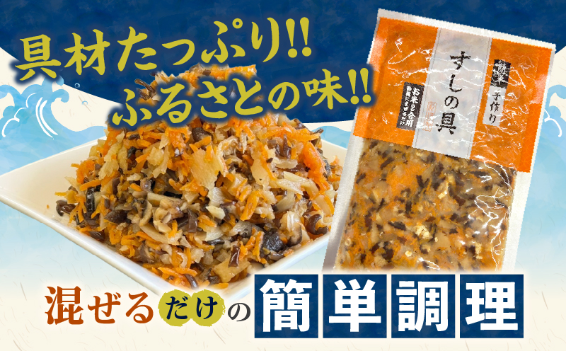 かんたん五目寿司 すしの具 計320g (160g×2袋) 寿司の具 食品 加工品 簡単調理 手作り お手軽 時短 便利 個包装 真空パック 冷凍 お祝い 記念日 冠婚葬祭 晩ご飯 おやつ おすすめ おすそ分け ギフト 贈り物 贈答 宮崎県 日南市 送料無料_ZX9-24