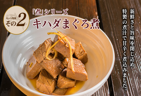 元祖 3種類 煮物 セット 合計300g 国産 食品 加工品 惣菜 魚介 魚貝 海産物 水産物 本まぐろ煮 キハダまぐろ煮 魚卵煮 角煮 特製 新鮮 シイラ 天然 海の幸 人気 おすすめ おつまみ おかず お取り寄せ グルメ 詰め合わせ おすそ分け 宮崎県 日南市 送料無料_BA64-23