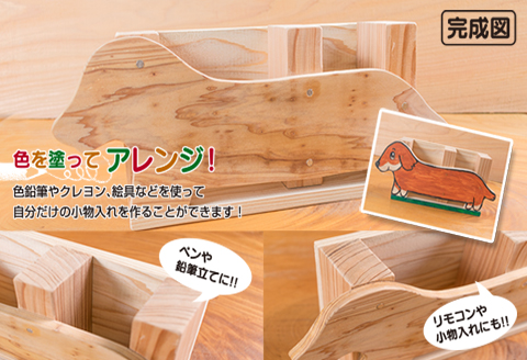 親子で DIY おび杉 小物入れ 自由研究 工作課題 簡単工作 木工 工作キット カット済 おうち時間 オリジナル 小学生 低学年 高学年 男の子 女の子 ペン入れ 国産 日用品 雑貨 インテリア 天然 飫肥杉 子供 遊び 教育 学習 おすすめ 宮崎県 日南市 送料無料_B223-23