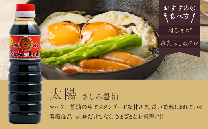 さしみ醤油 食べ比べギフトセット(合計2本) 食品 加工品 調味料 しょうゆ 2種 オリジナルBOX入り 人気商品 新世界 太陽 魚料理 肉料理 野菜料理 卵かけご飯 餅 刺身 煮物 詰め合わせ おすすめ プレゼント 贈り物 おすそ分け 宮崎県 日南市 送料無料_AV4-25