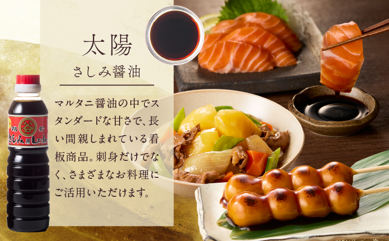 さしみ醤油 食べ比べギフトセット(合計2本) 食品 加工品 調味料 しょうゆ 2種 オリジナルBOX入り 人気商品 新世界 太陽 魚料理 肉料理 野菜料理 卵かけご飯 餅 刺身 煮物 詰め合わせ おすすめ プレゼント 贈り物 おすそ分け 宮崎県 日南市 送料無料_AV4-25