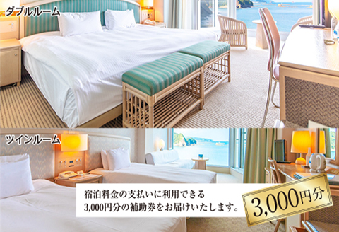 宿泊補助券 日南海岸 南郷プリンスホテル 3,000円分 旅行 ホテル 食事 利用券 リラックス 露天風呂 オーシャンビュー 家族 友人 カップル 人気 おすすめ 高級 贅沢 ご褒美 お祝い 記念日 絶景 日帰り 開放感 プライベート リゾート 宮崎県 日南市 送料無料_B100-20