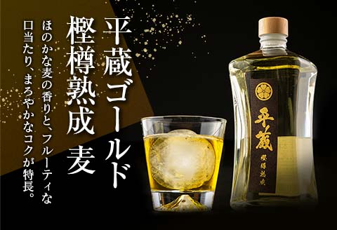 麦焼酎 平蔵ゴールド 計1本 40度 お酒 アルコール 飲料 国産 櫻乃峰酒造 宅呑み 家呑み 晩酌 地酒 樽 長期熟成 オリジナル ブレンド 人気 おすすめ ご褒美 お祝い 記念日 お返し 贈り物 贈答 プレゼント ギフト お取り寄せ グルメ 宮崎県 日南市 送料無料_BD119-25