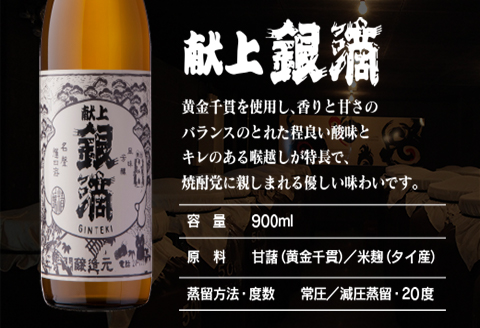 焼酎 献上銀滴 20度 瓶 900ml 4本 セット 計3.6L お酒 アルコール 飲料 国産 芋焼酎 酒蔵王手門 晩酌 家呑み 宅呑み ご褒美 お祝い 記念日 ロック 水割り お湯割り 地酒 贈り物 ギフト プレゼント 贈答 おすすめ お取り寄せ お土産 宮崎県 日南市 送料無料_B99-191