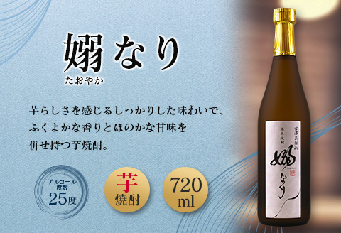 伝統的 甕壺仕込み 芋焼酎 飲み比べ セット 合計2本 25度 お酒 アルコール 飲料 国産 YAEZAKURA-SEN- 嫋なり 老舗蔵元 古澤醸造 晩酌 呑み比べ 家飲み 家呑み 限定品 ロック 水割り お湯割り ソーダ割り おすすめ 地酒 お取り寄せ 宮崎県 日南市 送料無料 日南スピード配送_BB125-23