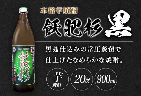 本格芋焼酎 飫肥杉 爽 黒 赤 合計4本 20度 お酒 アルコール 飲料 飲み物 国産 人気 おすすめ 井上酒造 飲み比べ 呑み比べ 宅呑み 家呑み 晩酌 地酒 おび杉 お取り寄せ グルメ 詰め合わせ バラエティ ご褒美 お祝い 記念日 イベント 宮崎県 日南市 送料無料_BB106-23