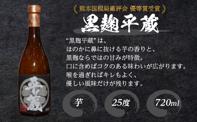 本格芋焼酎 平蔵 飲み比べ セット 25度 2本 お酒 アルコール 飲料 国産 呑み比べ 櫻乃峰酒造 晩酌 家飲み 家呑み 甕壺仕込み 地酒 おすすめ ご褒美 お祝い 記念日 おもてなし 詰め合わせ お取り寄せ グルメ おすそ分け 宮崎県 日南市 送料無料_BC133-25