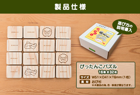 木の温もり 知育玩具 おもちゃ ぴったんこ パズル 飫肥杉 おび杉 雑貨 日用品 国産 ゲームボード おうち遊び ベビー用品 安全 リラックス 幼児 キッズ 脳トレ おすすめ ギフト プレゼント 贈り物 贈答品 お祝い 遊び道具 記念品 宮崎県 日南市 送料無料_BB113-23