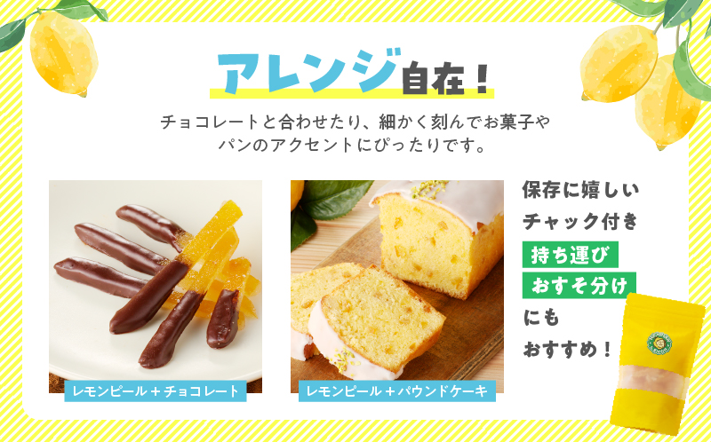 レモンピール 計450g フルーツ ドライフルーツ 果物 柑橘 レモン 檸檬 希少 国産 おすそ分け お土産 プレゼント お菓子 おつまみ お取り寄せ グルメ 食品 デザート スイーツ おやつ 甘い ケーキ ブランド 贅沢 小分け 特産品 宮崎県 日南市 送料無料 株式会社 CITRUS JAPAN_BC96-24