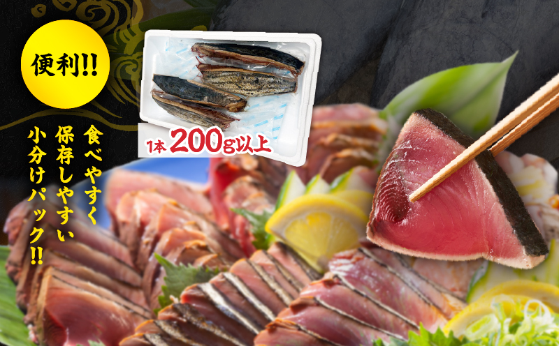 日南水揚げ 天然 かつおのたたき 約1kg 魚 魚介 カツオ 鰹 たたき 小分け 真空パック 新鮮 直火焼き 食品 加工品 国産 個包装 刺身 海鮮丼 おかず おつまみ 冷蔵 おすすめ おすそ分け 海産物 海鮮 宮崎県 日南市 送料無料_BC122-25