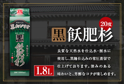 本格芋焼酎 飫肥杉 飲み比べ セット 紙パック 1.8L 3本 お酒 アルコール 飲料 国産 爽 黒 赤 井上酒造 呑み比べ 晩酌 家呑み 宅呑み ご褒美 お祝い 記念日 パーティー おうち時間 おすすめ お土産 お取り寄せ グルメ 詰め合わせ 宮崎県 日南市 送料無料_CB57-22