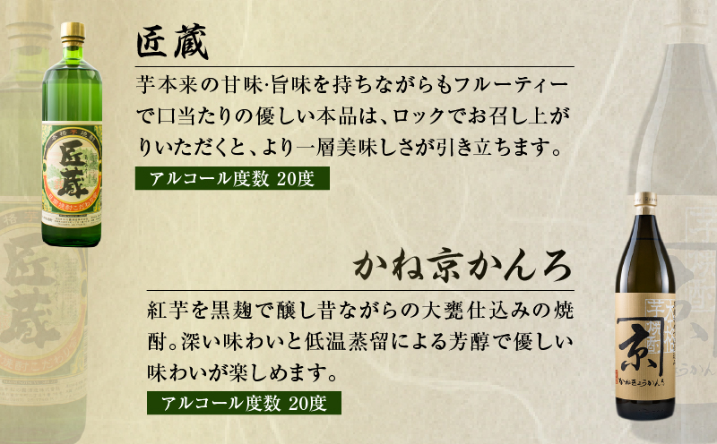 日南 宮崎 焼酎 セットF 20度 各900ml 八重桜 郷酒 日南限定 平蔵 黒 宮崎県内限定 匠蔵 こだわり会限定 かね京かんろ お酒 アルコール 飲料 飲み物 芋焼酎 かめつぼ仕込み 飲み比べ お取り寄せ グルメ 詰め合わせ 京屋酒造 古澤醸造 櫻乃峰酒造 送料無料_BD77-23