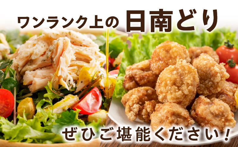 日南どり 3種類 セット 合計2kg 鶏肉 国産 チキン もも むね 切身 筋なしささみ 小分け 便利 食べ比べ おかず お弁当 おつまみ 食品 真空パック 焼肉 万能食材 からあげ サラダ お取り寄せ グルメ おすすめ ご褒美 記念日 お祝い 日南市 宮崎県 送料無料 日南どりTRINITY_BC95-24
