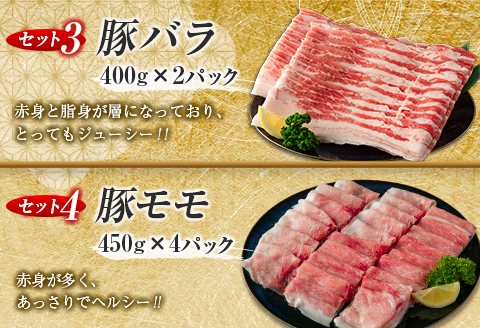 数量限定 豚しゃぶ 4種 食べ比べ セット 合計3.8kg 豚肉 ポーク 国産 食品 豚ロース 豚肩ロース 豚バラ 豚モモ しゃぶしゃぶ 個包装 おかず おつまみ 弁当 おすすめ 詰め合わせ 万能食材 ご褒美 お祝い 記念日 お取り寄せ おすそ分け 宮崎県 日南市 送料無料_DA44-25