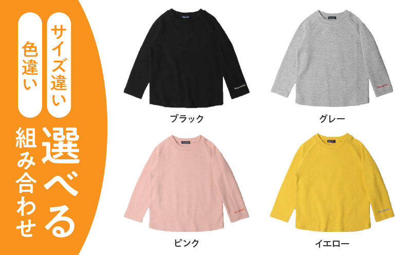 ≪サイズ・カラーが選べる≫ moujonjon リップル 無地 ラグラン 長袖 Ｔシャツ 2枚 セット 子供服 男の子 女の子 ロンT ベビー キッズ ジュニア カットソー トップス カジュアル おそろい ペアルック おすすめ 日本製 国産 柔軟素材 宮崎県 日南市 送料無料_C125-24