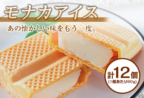 手作り アイス カップ ＆ モナカ セット 合計20個 スイーツ お菓子 食品 加工品 最中 なかつや 国産 おやつ デザート ご褒美 昔ながら 手作り 子供 乳製品 氷菓 詰め合わせ 食べ比べ お取り寄せ グルメ おすそ分け おすすめ 懐かしい 宮崎県 日南市 送料無料 日南スピード配送_CA34-23