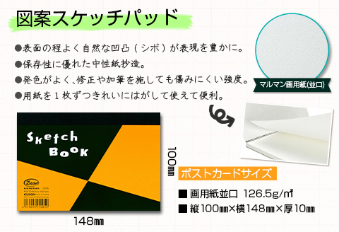 マルマン スケッチブック ＆ スケッチパッド 小型サイズ 2種 セット 合計20冊 日用品 雑貨 文房具 画用紙 ノート 国産 ポストカード 事務用品 筆記用具 絵画 自由帳 メモ帳 おえかき帳 スケジュール帳 ビジネスノート 便利 おすすめ 宮崎県 日南市 送料無料_CC76-25