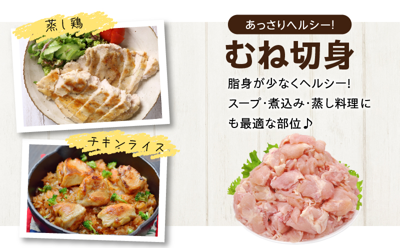 日南どり もも むね 切身 セット 合計3kg 鶏肉 国産 チキン 小分け 便利 食べ比べ おかず お弁当 おつまみ 食品 真空パック ヘルシー から揚げ 焼肉 グルメ サラダ 万能食材 お取り寄せ おすすめ ご褒美 記念日 お祝い おすそ分け 日南市 宮崎県 送料無料 日南どりTRINITY_CB87-24 合計3kg