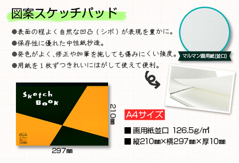 マルマン スケッチブック ＆ スケッチパッド A4サイズ 2種 セット 合計15冊 雑貨 日用品 文房具 メモ帳 国産 文具 筆記用具 画材 事務用品 スクラップブッキング ビジネスノート 議事録 キャンバス 人気 おすすめ ギフト プレゼント 宮崎県 日南市 送料無料_DB38-25