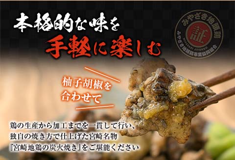 みやざき地頭鶏 炭火焼き 計1.5kg 鶏肉 地鶏 国産 加工品 惣菜 食品 ブランド 小分け 個包装 おすそ分け 本格的 こだわり おかず お弁当 おつまみ 晩ご飯 簡単調理 レンチン お取り寄せ グルメ 名物 ご当地 宮崎県 日南市 送料無料 お肉だヨ!全員集合!! KOO評価★日南市 はなまる和農場 日南市トリ肉_E35-22